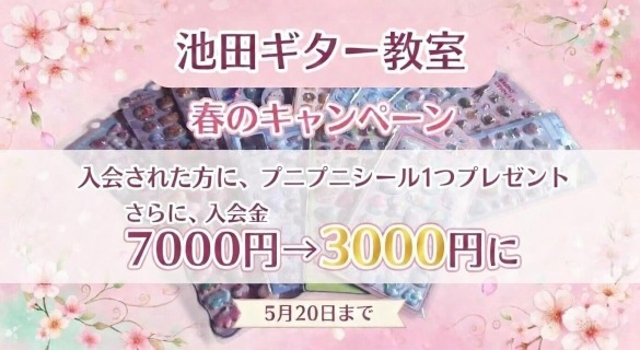 キャンペーンバナー